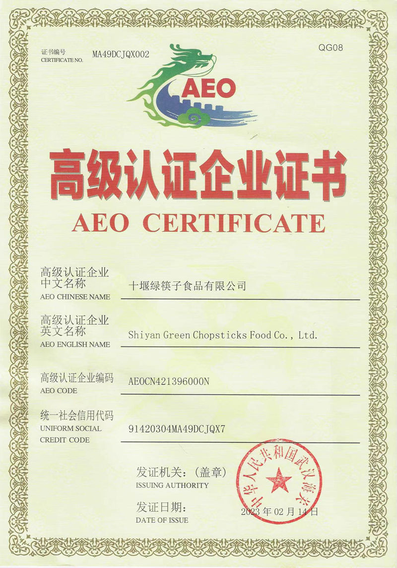 AEO高級認證企業(yè)證書
